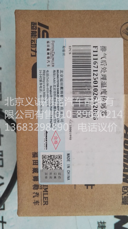 1116712501026,排氣后處理溫度傳感器,北京義誠(chéng)德昌歐曼配件營(yíng)銷(xiāo)公司