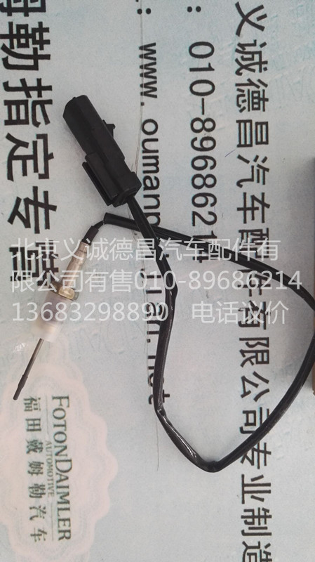 1116712501026,排氣后處理溫度傳感器,北京義誠(chéng)德昌歐曼配件營(yíng)銷(xiāo)公司