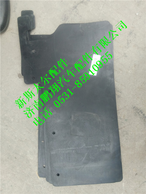 WG1682240723,新斯太爾左擋泥皮2.,濟南鵬翔汽車配件有限公司