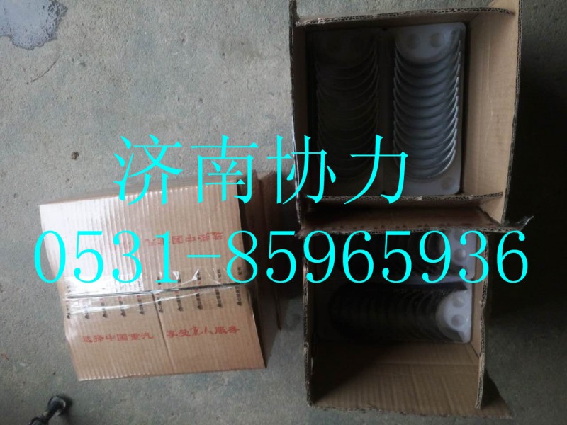 VG1560037034,連桿軸瓦上瓦,濟(jì)南明鉅汽車配件有限公司（原濟(jì)南協(xié)力）
