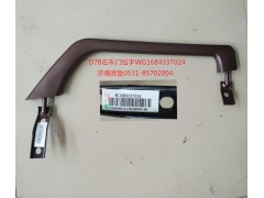 WG1684337024,右車門拉手 手柄,濟南賽魯汽配有限公司