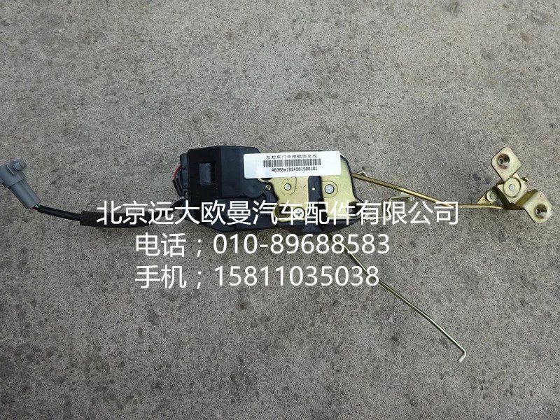 1B24961500101,左前車門中控鎖體總成,北京遠(yuǎn)大歐曼汽車配件有限公司