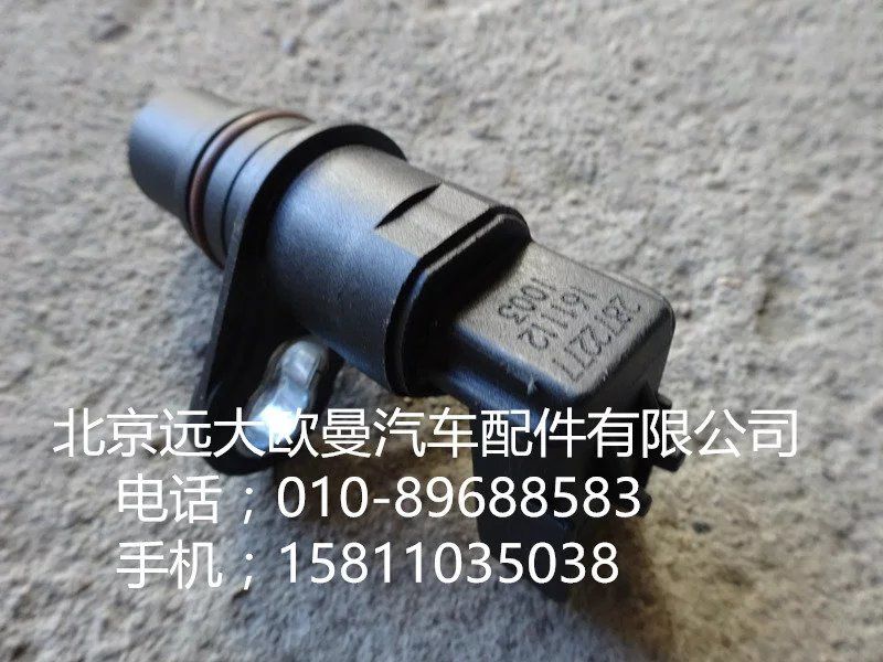 2872277,發(fā)動(dòng)機(jī)位置傳感器,北京遠(yuǎn)大歐曼汽車配件有限公司