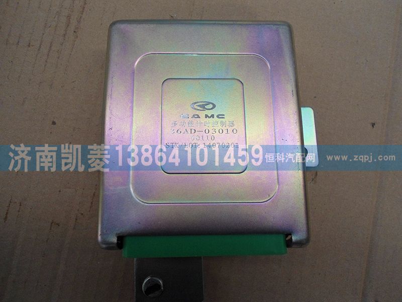 36AD-03010,多功能及時(shí)控制器,濟(jì)南華駿汽車貿(mào)易有限公司