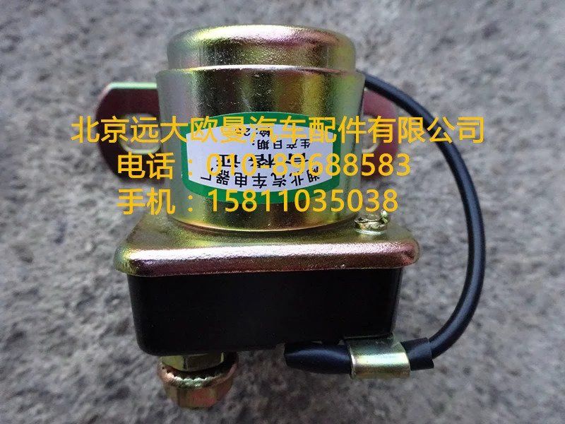 1310836600004,起動繼電器,北京遠大歐曼汽車配件有限公司