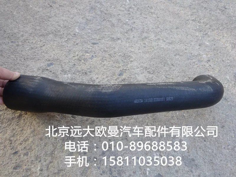 1419313380001,散熱器進(jìn)水軟管,北京遠(yuǎn)大歐曼汽車(chē)配件有限公司