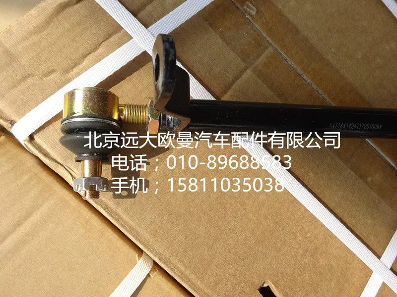 1424117201009,換檔拉桿總成,北京遠(yuǎn)大歐曼汽車配件有限公司