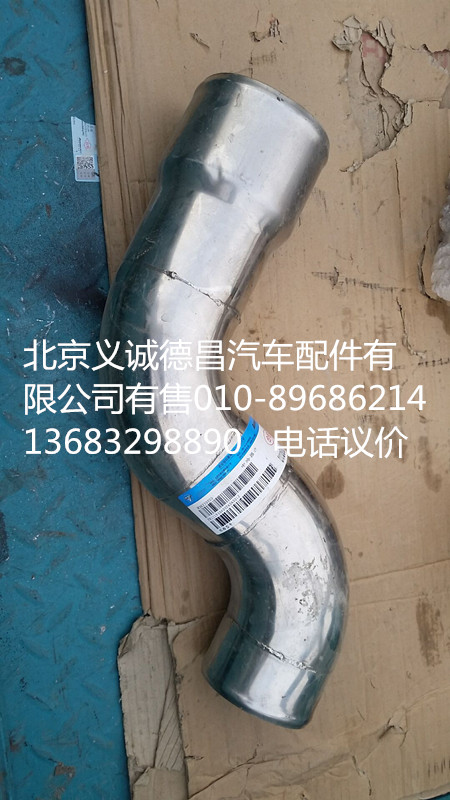 H1119304002A0,中冷器進(jìn)氣鋼管,北京義誠(chéng)德昌歐曼配件營(yíng)銷(xiāo)公司