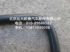 H0356102189A0,鋼管總成,北京遠大歐曼汽車配件有限公司