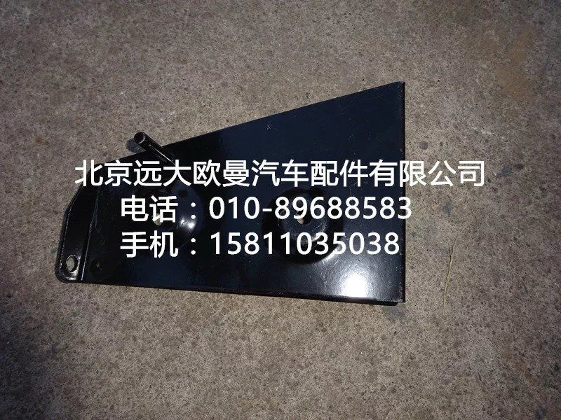 H4545010017A0,右上護罩前支架總成,北京遠大歐曼汽車配件有限公司