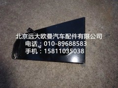 H4545010017A0,右上護罩前支架總成,北京遠大歐曼汽車配件有限公司