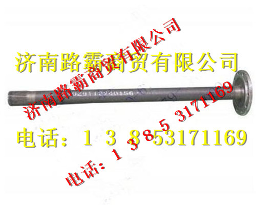 DZ9112340156,485單級橋半軸,濟(jì)南匯德卡汽車零部件有限公司
