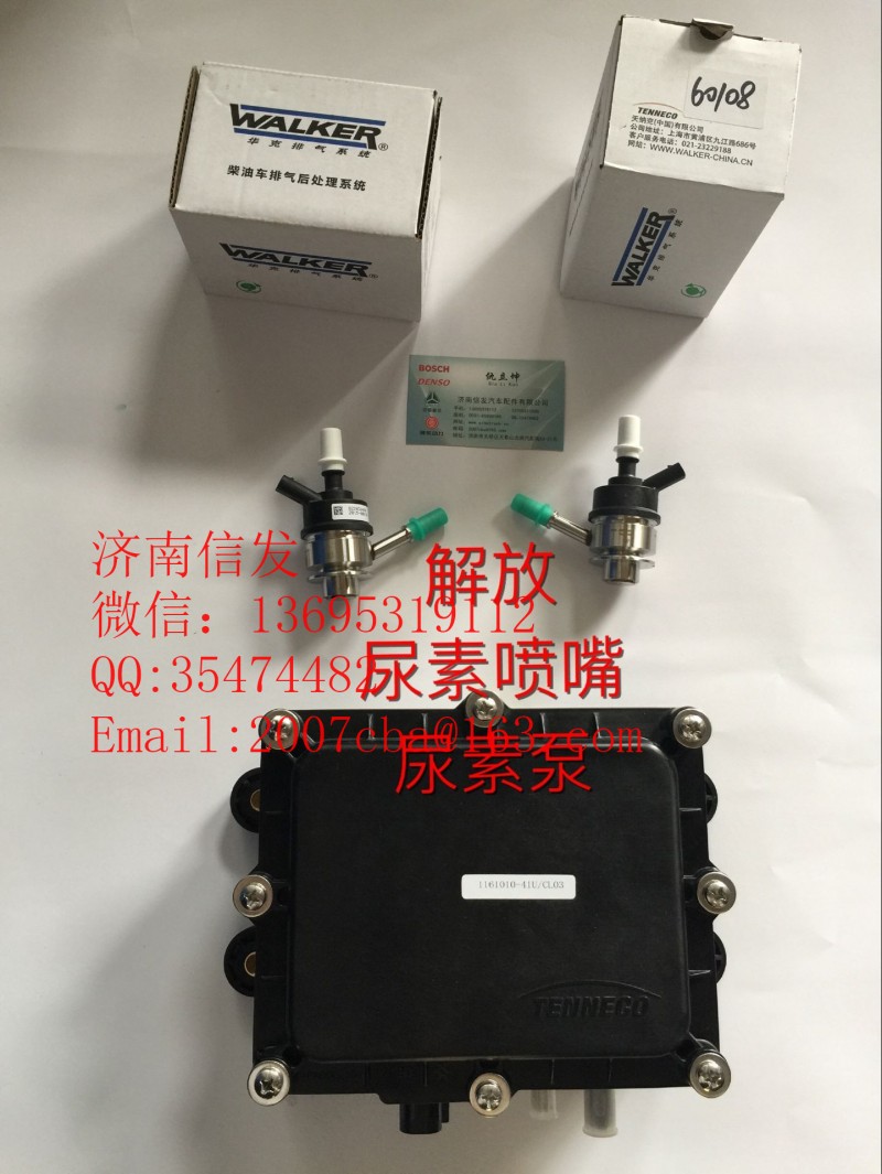 1161010-41U-CL03,解放天納克尿素泵,濟(jì)南信發(fā)汽車配件有限公司