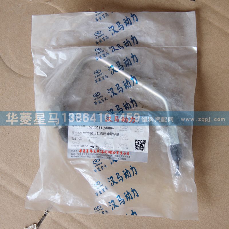 628DA1129008A,第三缸高壓油管總成,濟(jì)南華駿汽車貿(mào)易有限公司