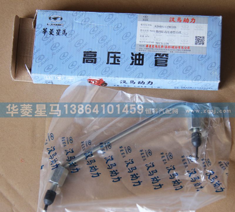 628DA1129010A,第四缸高壓油管總成,濟(jì)南華駿汽車貿(mào)易有限公司