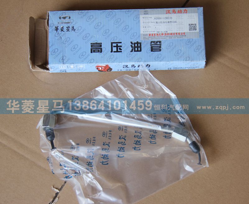628DA1129014A,第六缸高壓油管總成,濟(jì)南華駿汽車貿(mào)易有限公司