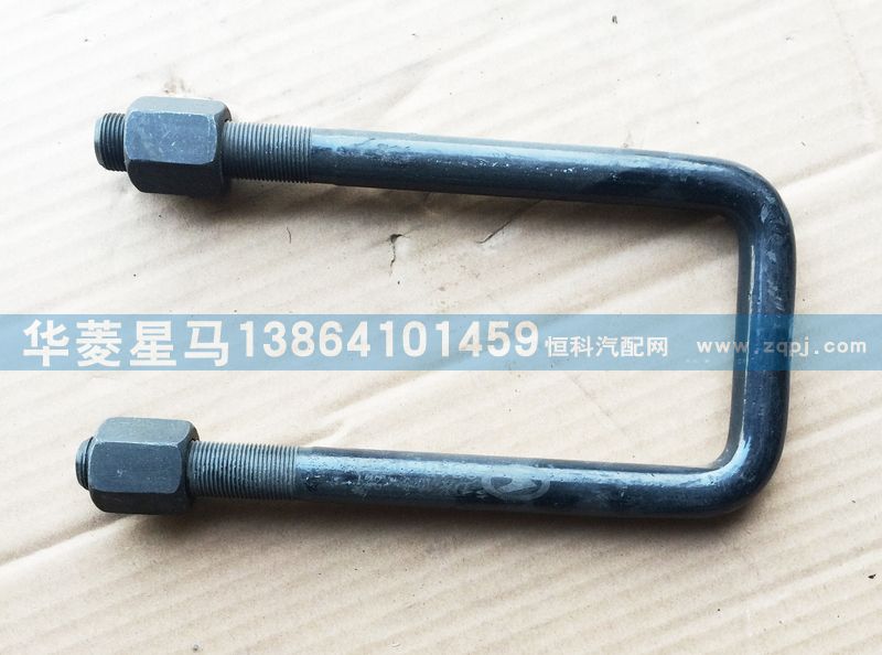 29AD-02041,U型螺栓,濟南華駿汽車貿(mào)易有限公司