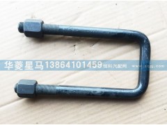 29AD-02041,U型螺栓,濟南華駿汽車貿(mào)易有限公司