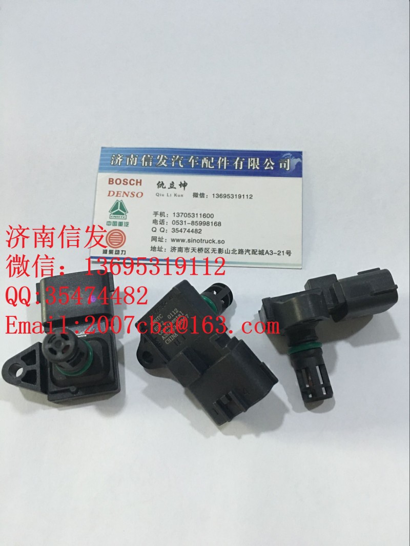 VG1099090112,豪沃進(jìn)氣壓力傳感器濟南信發(fā),濟南信發(fā)汽車配件有限公司