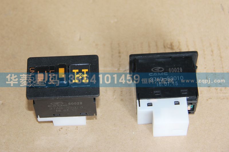 37AD-83010,軸間差速器鎖開關,濟南華駿汽車貿易有限公司