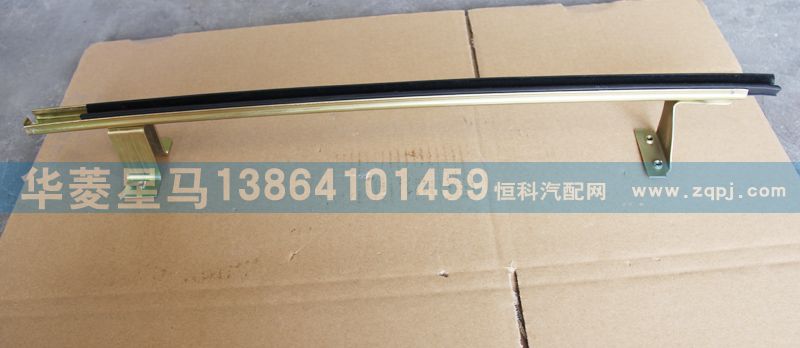61B-03082,右車門玻璃導(dǎo)軌下段總成,濟南華駿汽車貿(mào)易有限公司