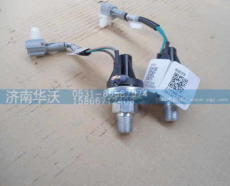 3720AD-020,駐車制動器開關(guān),濟南華沃重卡汽車貿(mào)易有限公司
