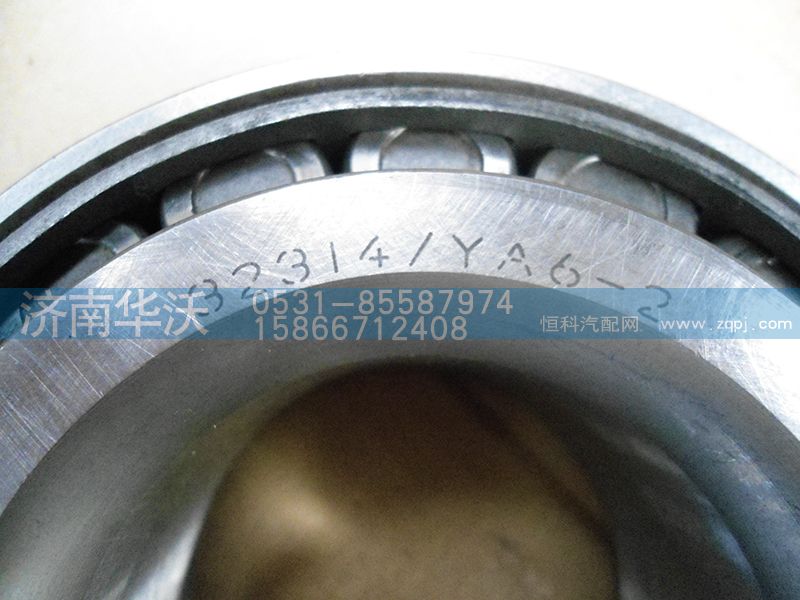 32314 YB2,前輪轂內軸承,濟南華沃重卡汽車貿易有限公司