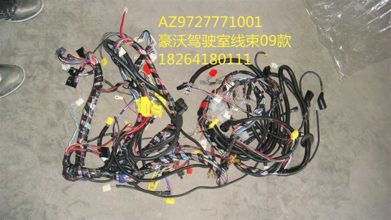 AZ9727771001,線束,濟南百思特駕駛室車身焊接廠