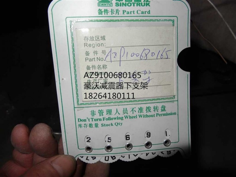 AZ9100680165,減震器下支架,濟南百思特駕駛室車身焊接廠