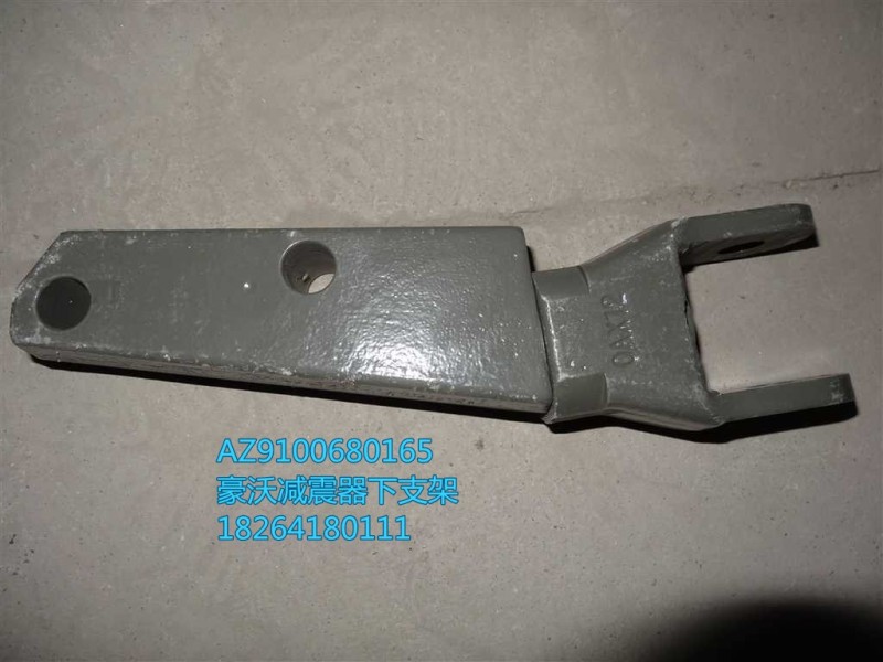 AZ9100680165,減震器下支架,濟南百思特駕駛室車身焊接廠