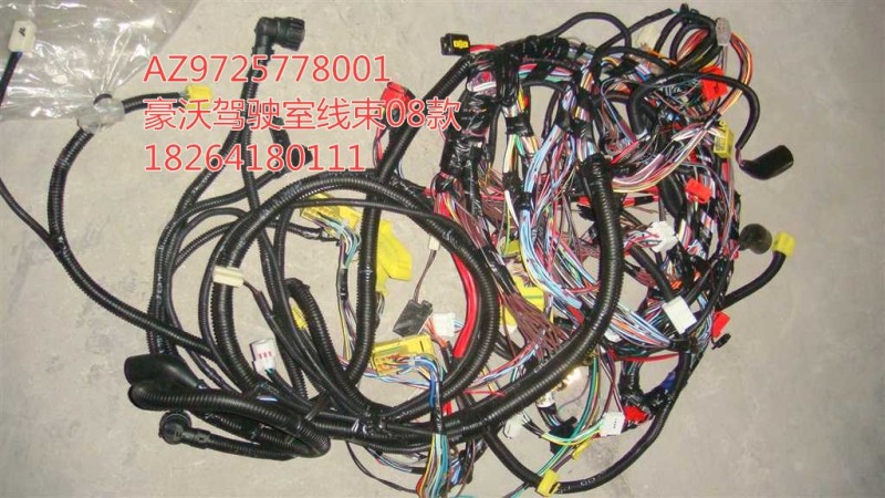 AZ9725778001,豪沃駕駛室線(xiàn)束08款,濟(jì)南百思特駕駛室車(chē)身焊接廠(chǎng)