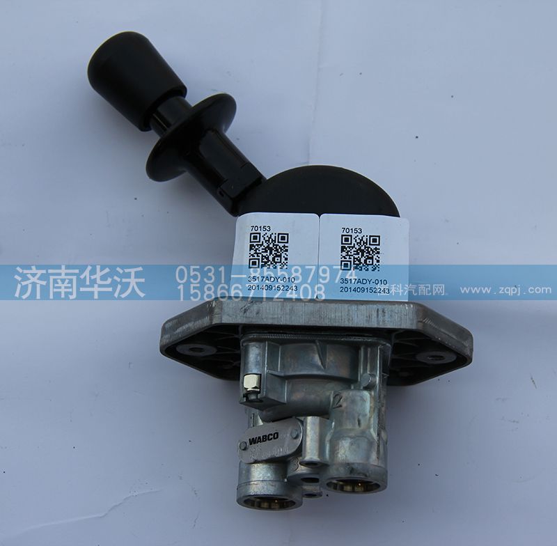 3517ADY-010,手制動(dòng)閥總成,濟(jì)南華沃重卡汽車(chē)貿(mào)易有限公司