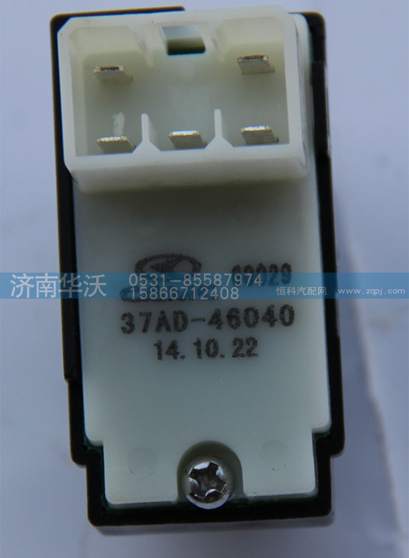37AD-46040,電動車窗開關(guān)總成（右）,濟南華沃重卡汽車貿(mào)易有限公司