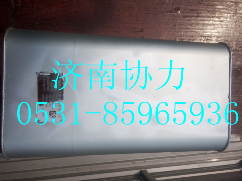 WG9719540660,MT13國Ⅴ消聲器總成,濟(jì)南明鉅汽車配件有限公司（原濟(jì)南協(xié)力）