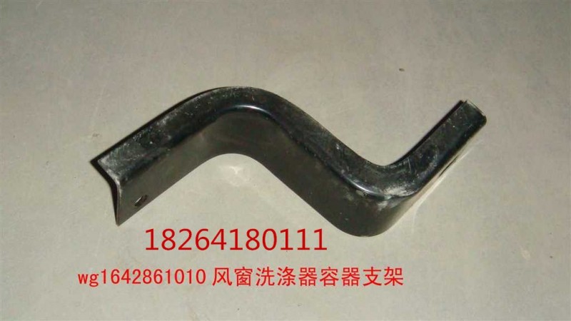WG1642861010,洗滌器支架,濟(jì)南百思特駕駛室車身焊接廠