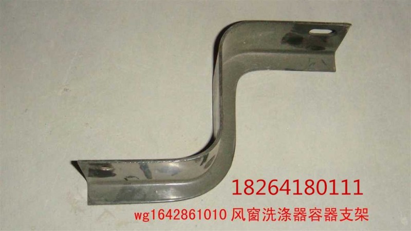 WG1642861010,洗滌器支架,濟(jì)南百思特駕駛室車身焊接廠