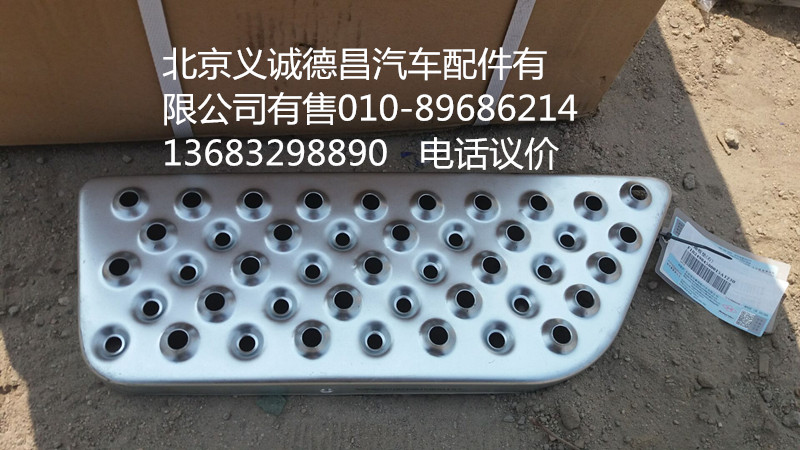 1B24984580015,歐曼上踏板墊,北京義誠(chéng)德昌歐曼配件營(yíng)銷公司
