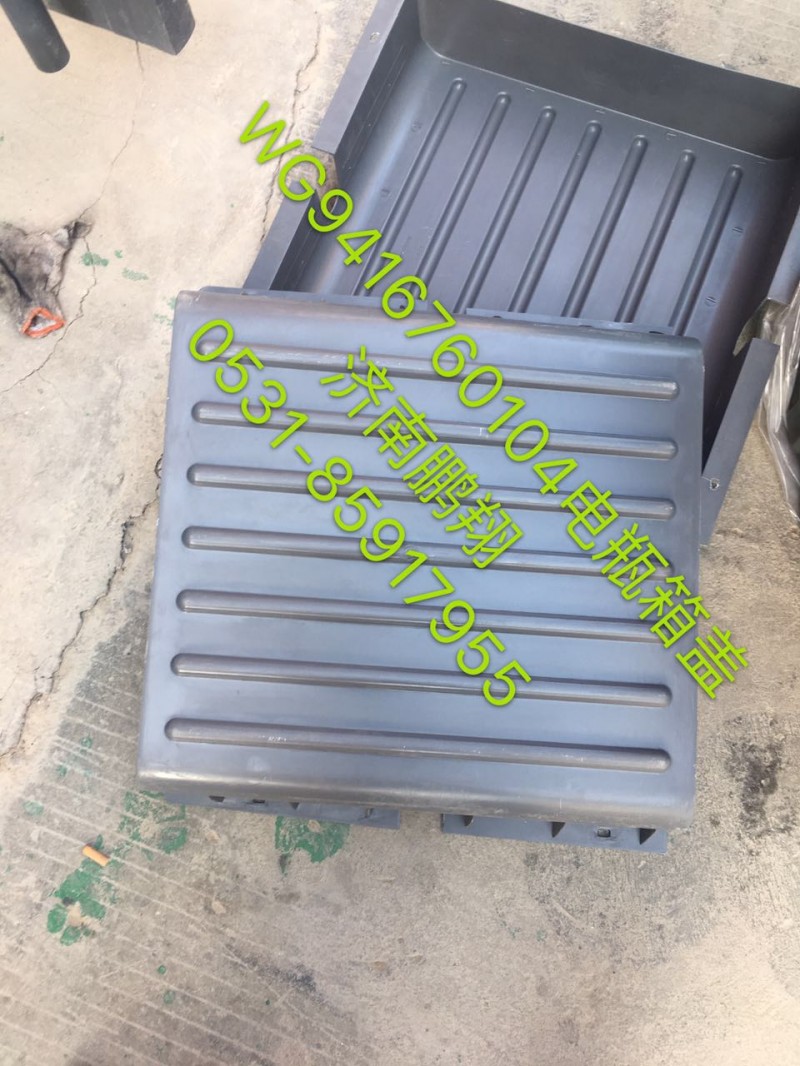 WG9416760104,新斯太爾電瓶箱蓋,濟南鵬翔汽車配件有限公司