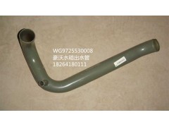 WG9725530008,水箱出水管,濟(jì)南百思特駕駛室車(chē)身焊接廠
