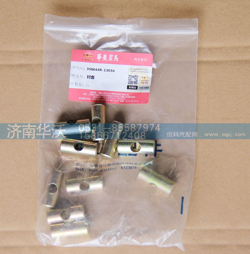 35M44R-13036,襯套,濟南華沃重卡汽車貿易有限公司