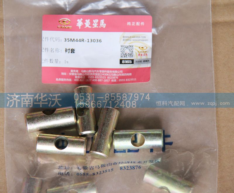 35M44R-13036,襯套,濟南華沃重卡汽車貿易有限公司
