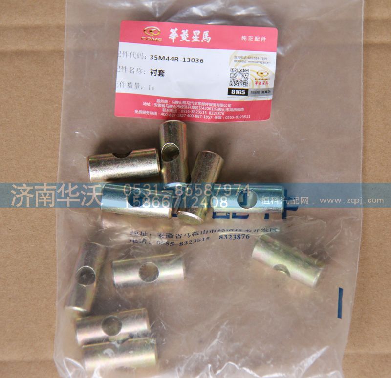35M44R-13036,襯套,濟南華沃重卡汽車貿易有限公司