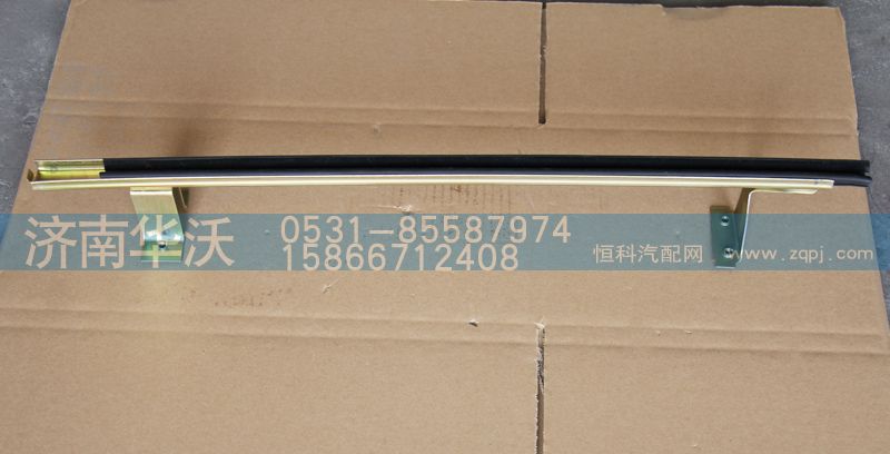 61B-03082,右車門玻璃導(dǎo)軌下段總成,濟南華沃重卡汽車貿(mào)易有限公司