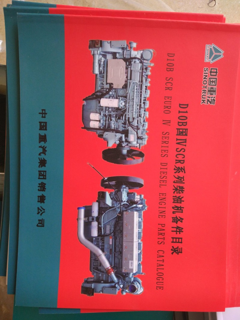 D10B國IV SCR系列柴油機備件目錄,D10B國IV SCR系列柴油機備件目錄,濟南冠澤卡車配件營銷中心