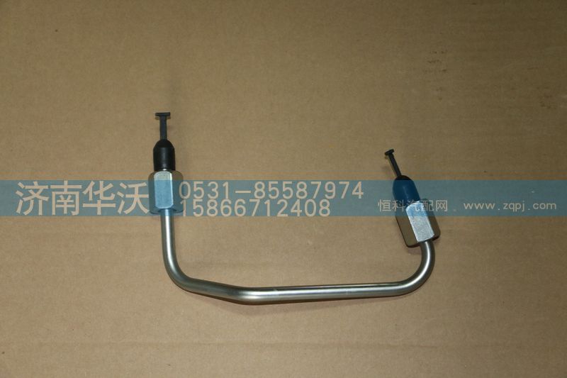 628DA1129002A,第一缸高壓油管總成,濟南華沃重卡汽車貿(mào)易有限公司