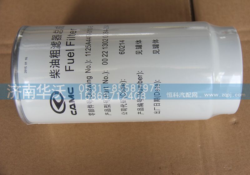 1125A44R-010-B0,油水分離器濾芯-2,濟南華沃重卡汽車貿(mào)易有限公司