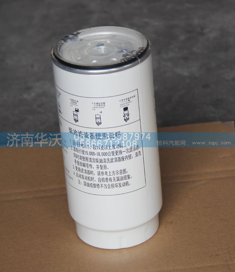 1125A44R-010-B0,油水分離器濾芯-2,濟南華沃重卡汽車貿(mào)易有限公司