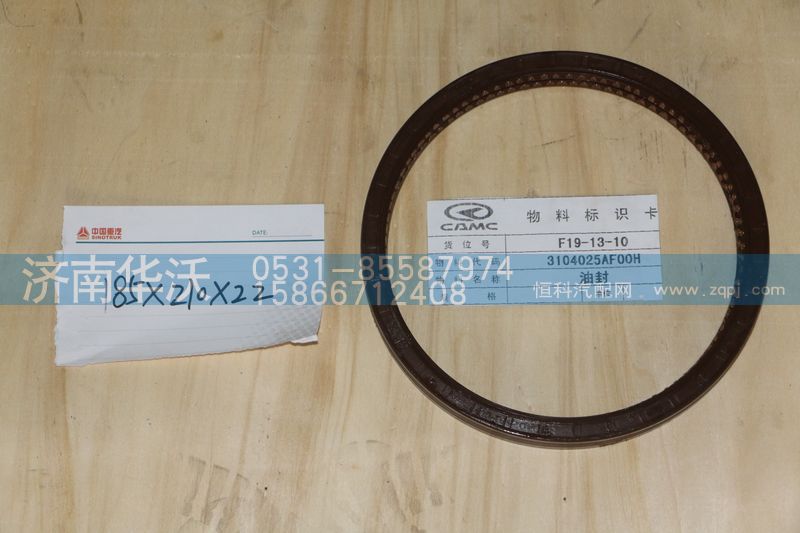 3104025AF00H,油封,濟南華沃重卡汽車貿易有限公司