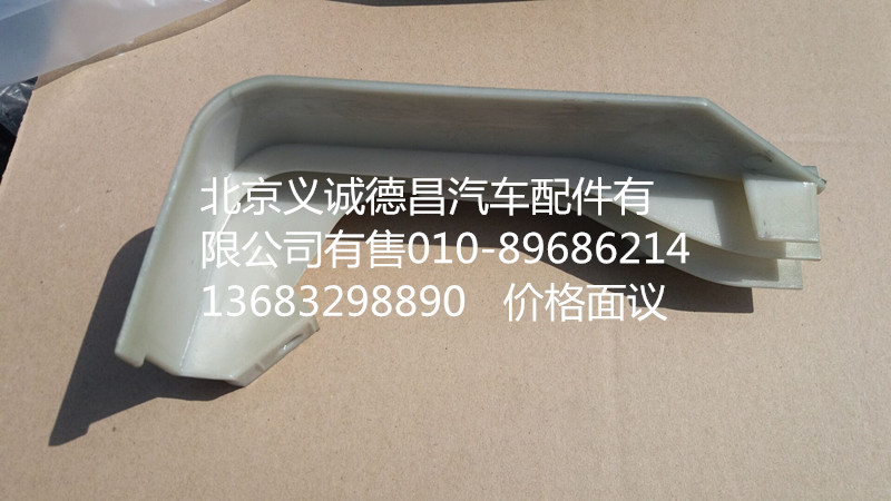 H4541010001A0,左上流水槽裝飾板,北京義誠德昌歐曼配件營銷公司
