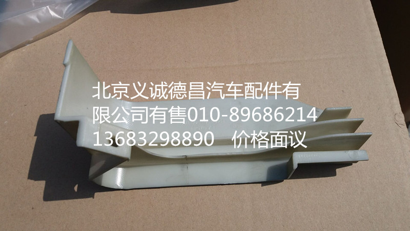 H4541010001A0,左上流水槽裝飾板,北京義誠德昌歐曼配件營銷公司